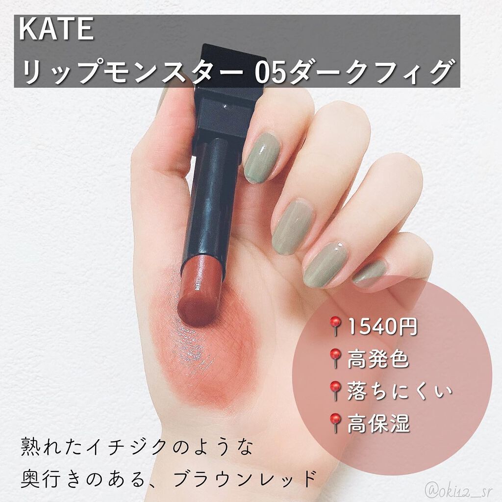 ケイト リップモンスター/KATE/口紅を使ったクチコミ(2枚目)