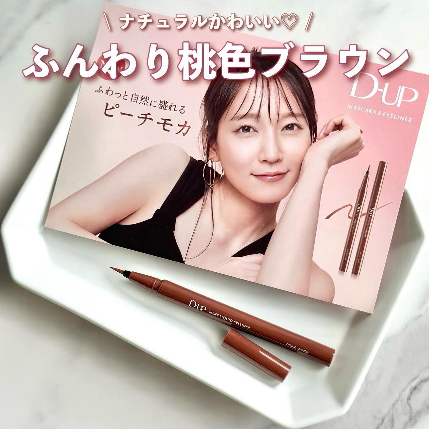 シルキーリキッドアイライナーWP/D-UP/リキッドアイライナーを使ったクチコミ(1枚目)