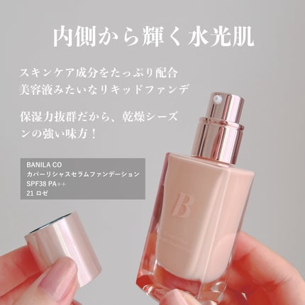 カバーリシャスセラムファンデーション/BANILA CO/リキッドファンデーションを使ったクチコミ(2枚目)