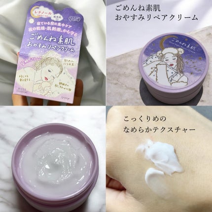 クリアターン ごめんね素肌 おやすみリペアクリーム/クリアターン/フェイスクリームを使ったクチコミ(1枚目)