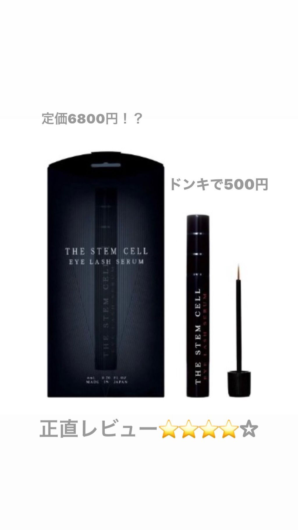 4本定価約3万円相当まつ毛美容液THE STEM CELL エクソソーム