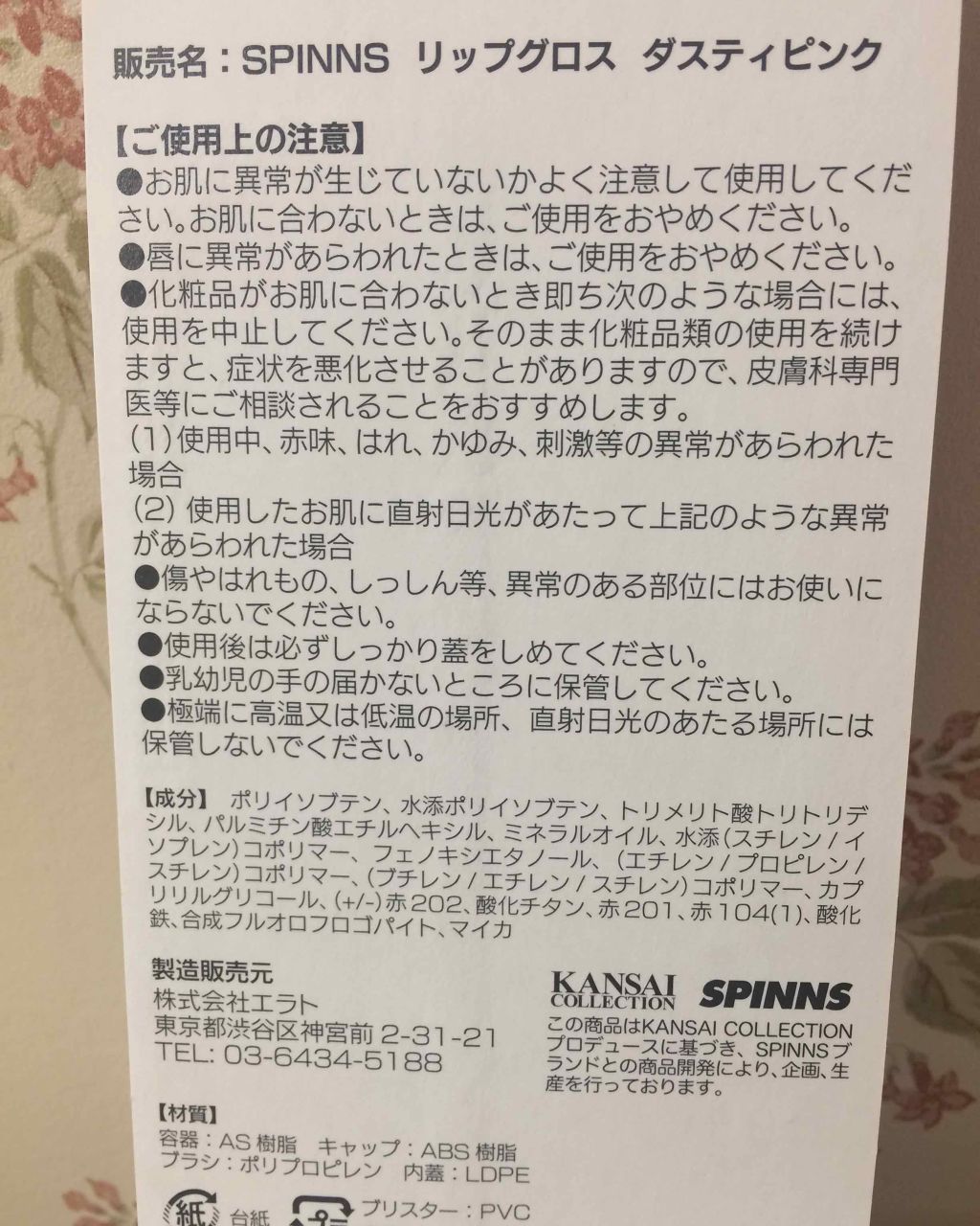 WHY NOT SPINNS リップグロス/DAISO/リップグロスを使ったクチコミ（2枚目）