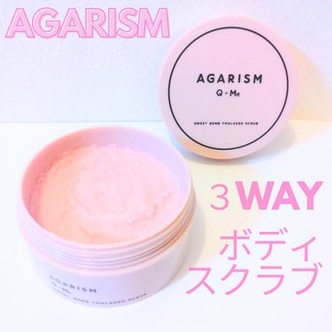 AGARISM Q+Me スウィート ボム タラソ スクラブのクチコミ「🤍AGARISM Q+Me スウィートボムタラソスクラブ

sweetのヒッププロジェクト
か.....」（1枚目）