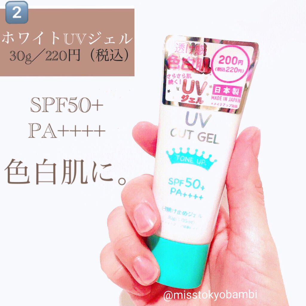 日本製日焼け止めジェルD/DAISO/日焼け止めジェルを使ったクチコミ(4枚目)