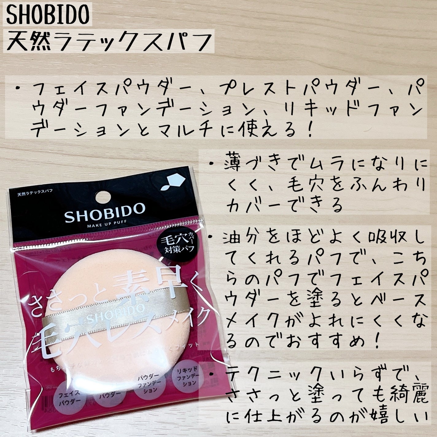 マルチファンデーションパフ/SHOBIDO/パフ・スポンジを使ったクチコミ(3枚目)