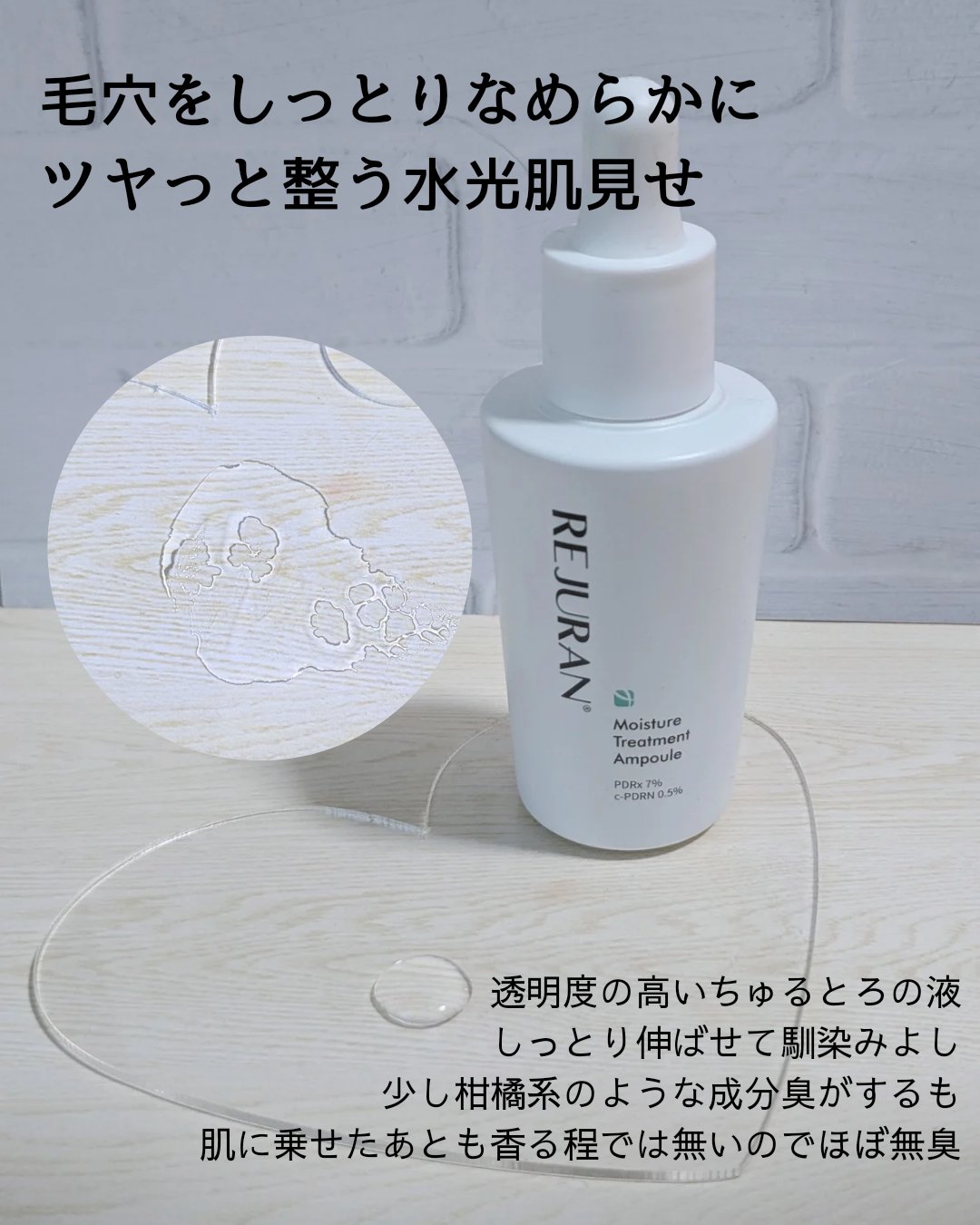 REJURAN モイスチャートリートメントアンプル 30ml/REJURAN COSMETICS/美容液を使ったクチコミ（2枚目）