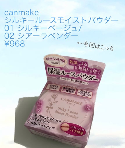シルキールースモイストパウダー/キャンメイク/ルースパウダーを使ったクチコミ(2枚目)
