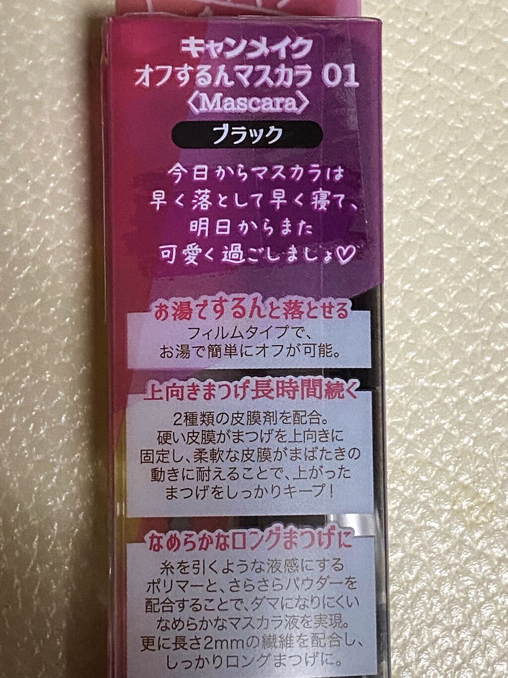 クイックラッシュカーラー/キャンメイク/マスカラ下地を使ったクチコミ（2枚目）