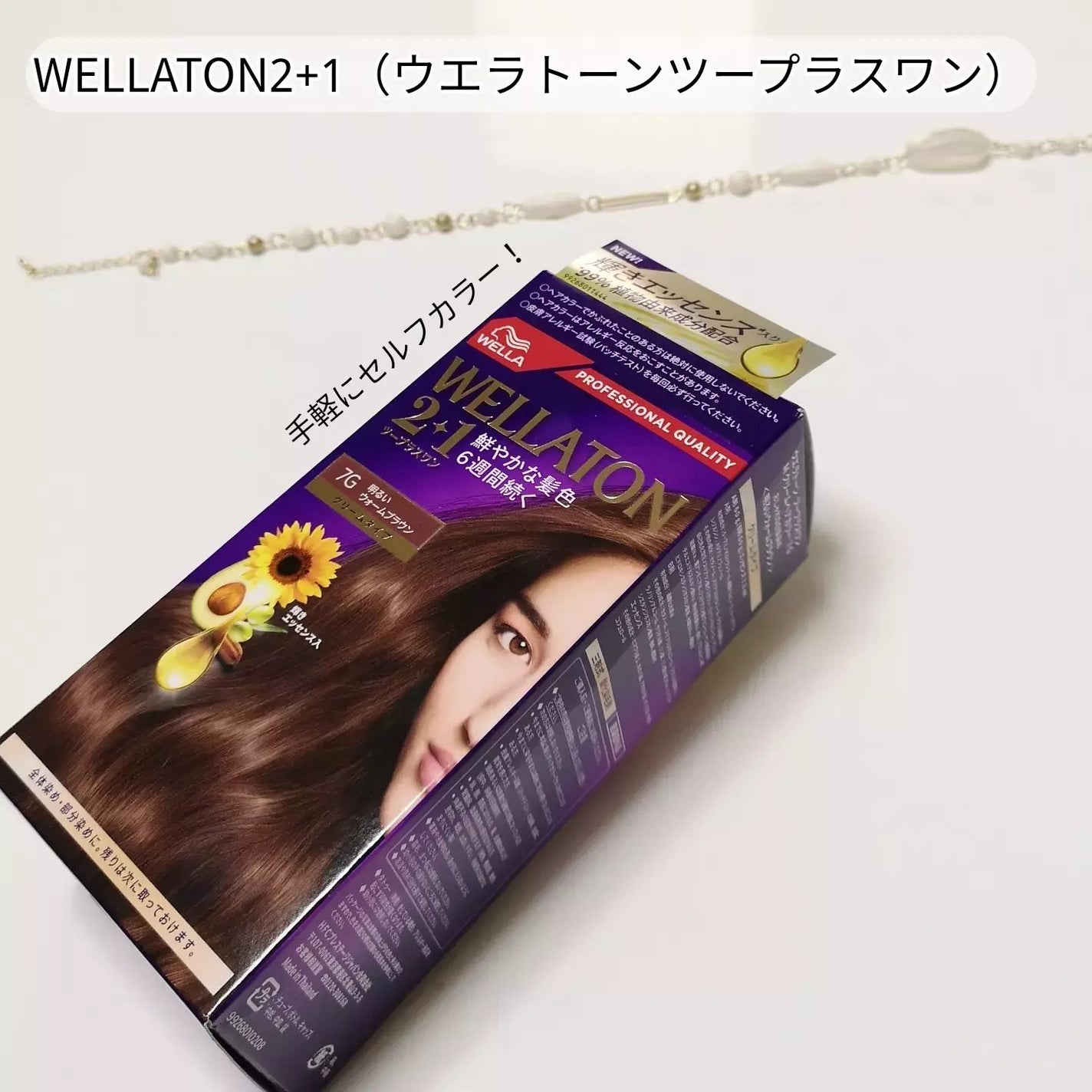 ウエラトーン ツープラスワン クリームタイプ/ウエラ/ヘアカラーを使ったクチコミ(1枚目)