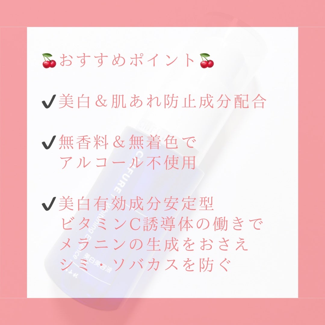 美白美容液 VC/ちふれ/美容液を使ったクチコミ(3枚目)