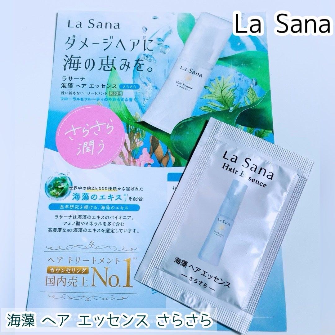 海藻 ヘア エッセンス さらさら/ラサーナ/ヘアオイルを使ったクチコミ(1枚目)