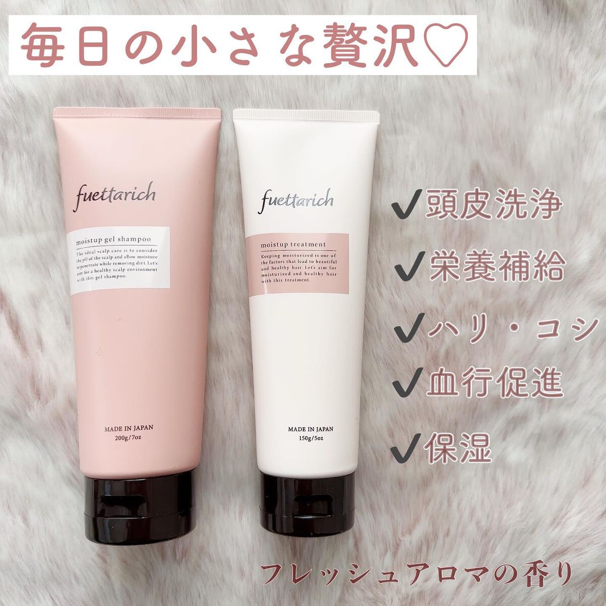 モイストアップ ジェル シャンプー/トリートメント/fuettarich (フエッタリッチ)/サロンシャンプーを使ったクチコミ(2枚目)