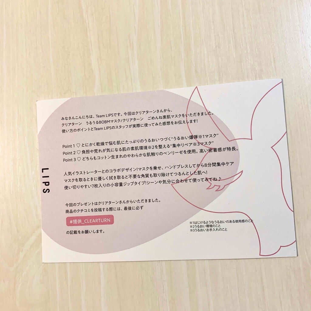 うるうるBOMBマスク/クリアターン/シートマスク・パックを使ったクチコミ(3枚目)