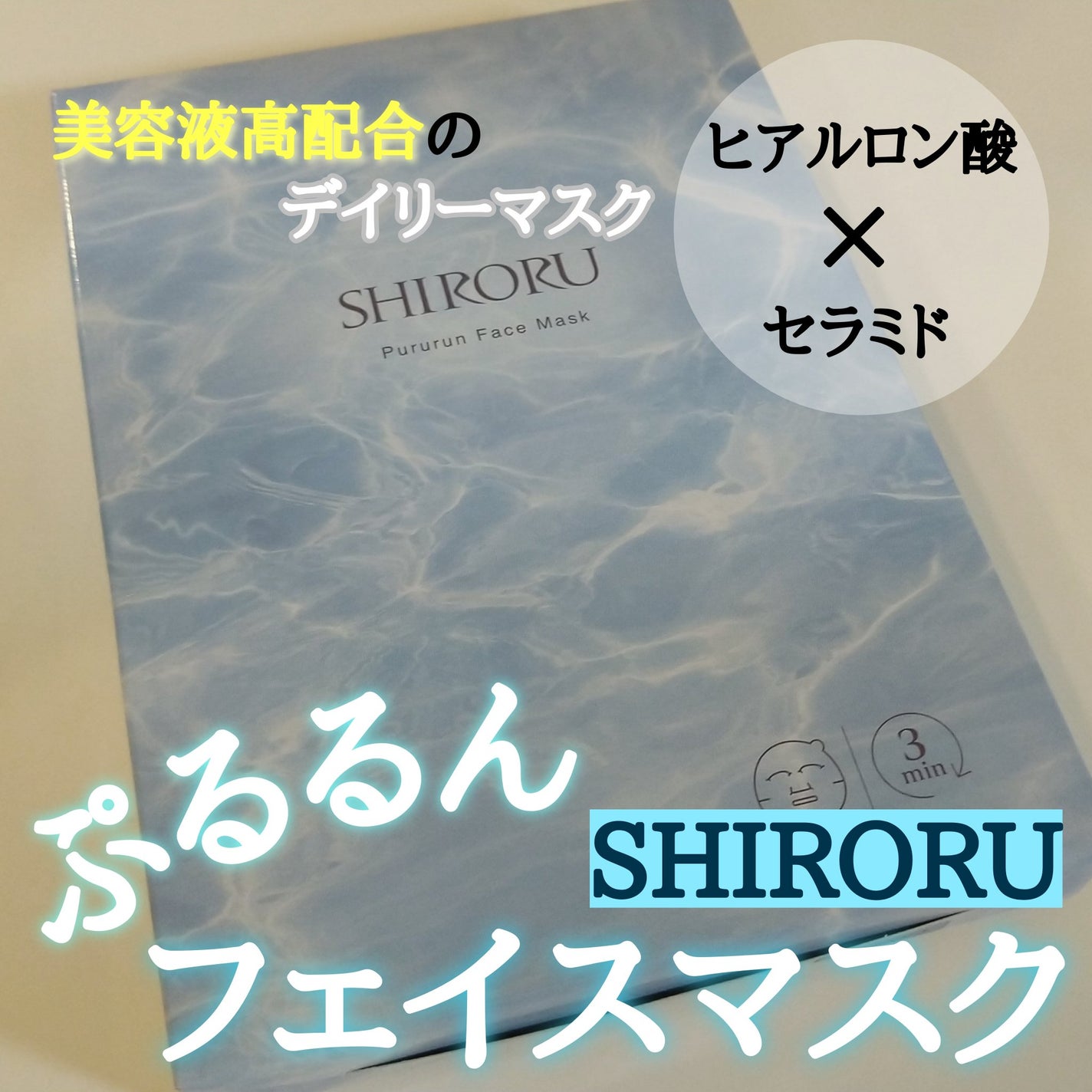 ぷるるんフェイスマスク/SHIRORU/シートマスク・パックを使ったクチコミ(1枚目)