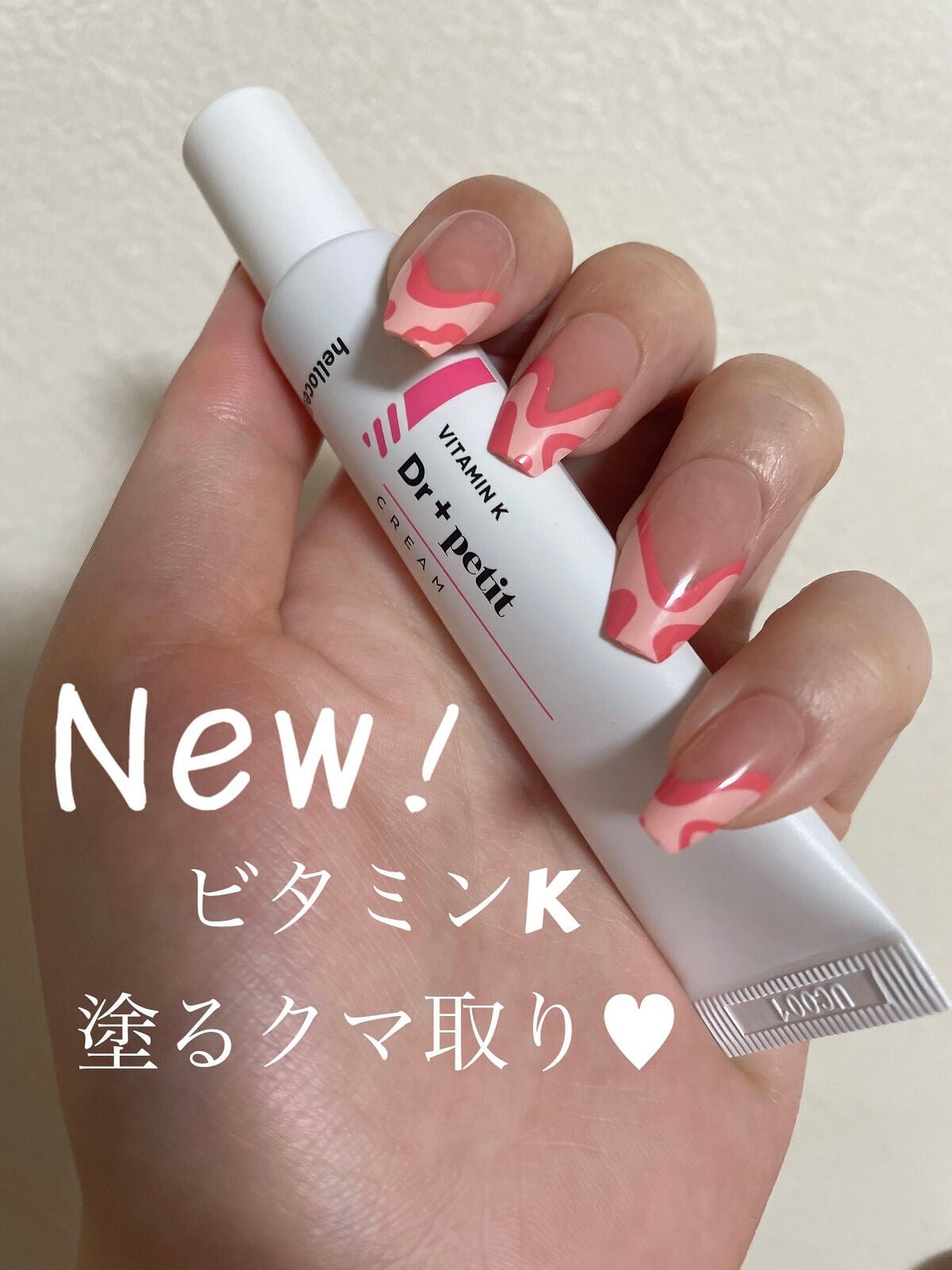 桜田 彩夢 on LIPS 「塗るクマ取り♥ビタミンK美容クリーム♥今日から夜のスキンケアに..」(1枚目)