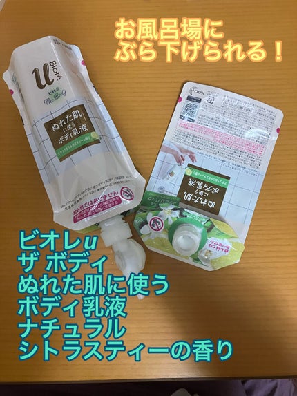 ザ ボディ ぬれた肌に使うボディ乳液 ナチュラルシトラスティーの香り/ビオレu/ボディミルクを使ったクチコミ(1枚目)