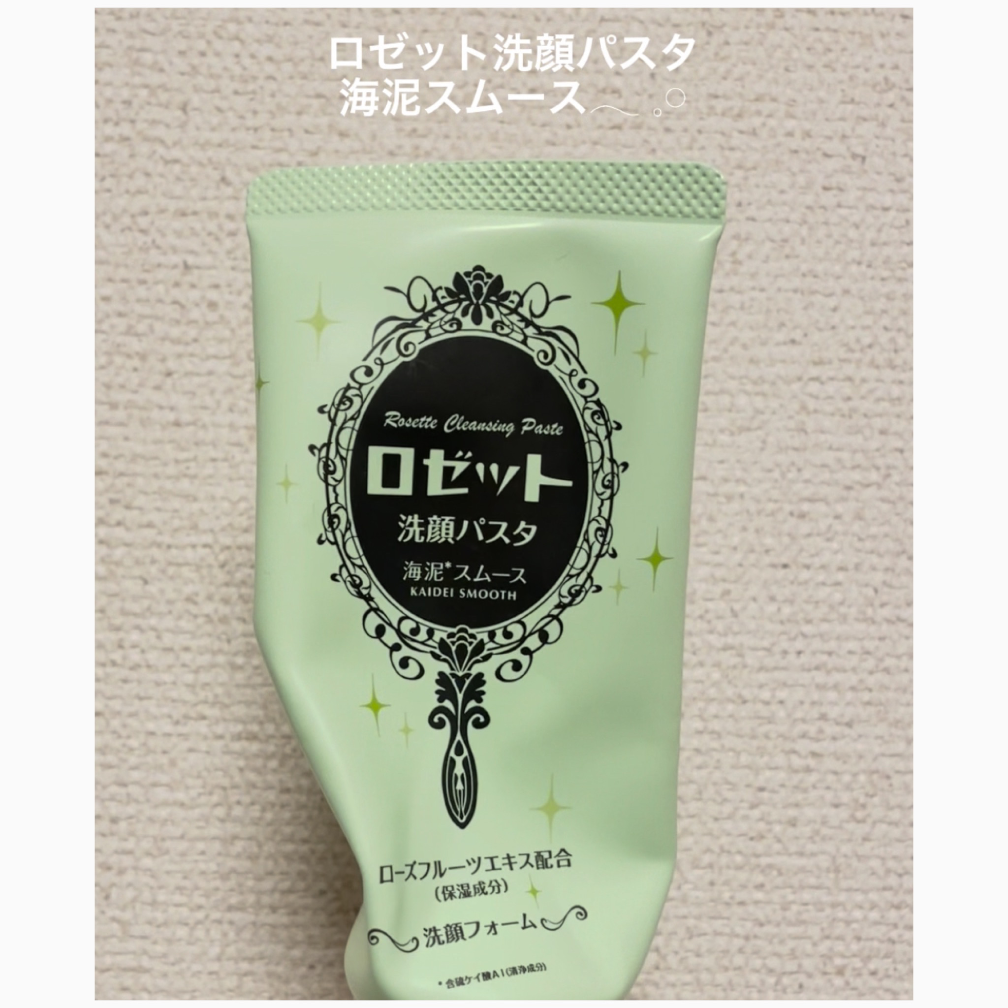 ロゼット洗顔パスタ 海泥スムース/ロゼット/洗顔フォームを使ったクチコミ（2枚目）