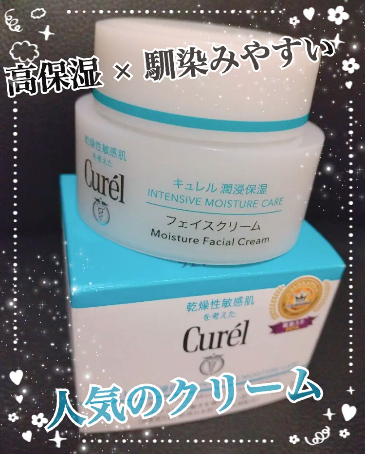 潤浸保湿 フェイスクリーム/キュレル/フェイスクリームを使ったクチコミ(1枚目)