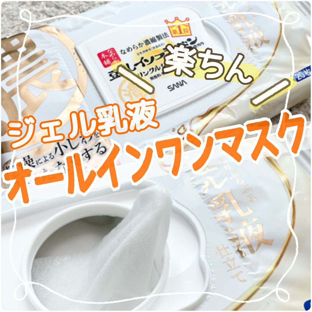 リンクルシートマスク Ｎ/なめらか本舗/シートマスク・パックを使ったクチコミ（1枚目）