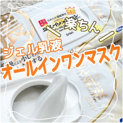 リンクルシートマスク N/なめらか本舗/シートマスク・パックを使ったクチコミ(1枚目)