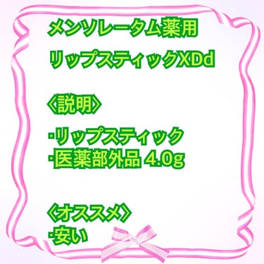 薬用リップスティックXD/メンソレータム/リップケア・リップクリームを使ったクチコミ（2枚目）