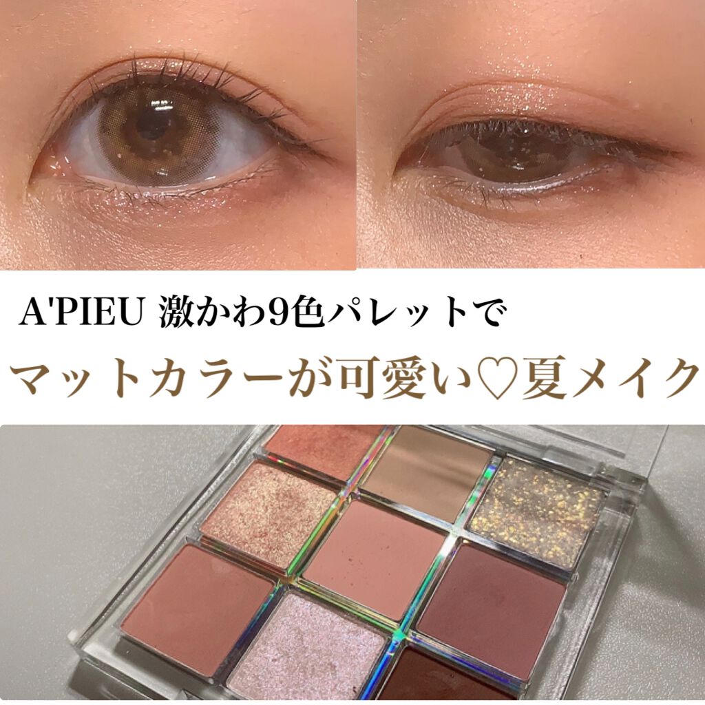 フルショット アンリミット アイパレット/A’pieu/アイシャドウパレットを使ったクチコミ(1枚目)