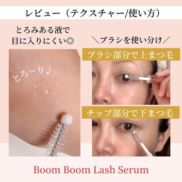 satoko／美容マニア on LIPS 「＼「BoomBoomLashSerum」長いまつ毛目指してまつ..」（3枚目）