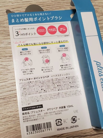 ポイントリペア/plus eau/ヘアジェルを使ったクチコミ(5枚目)