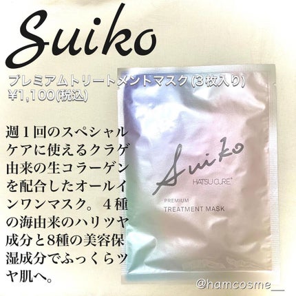 プレミアムトリートメントマスク/SUIKO HATSUCURE/シートマスク・パックを使ったクチコミ(2枚目)