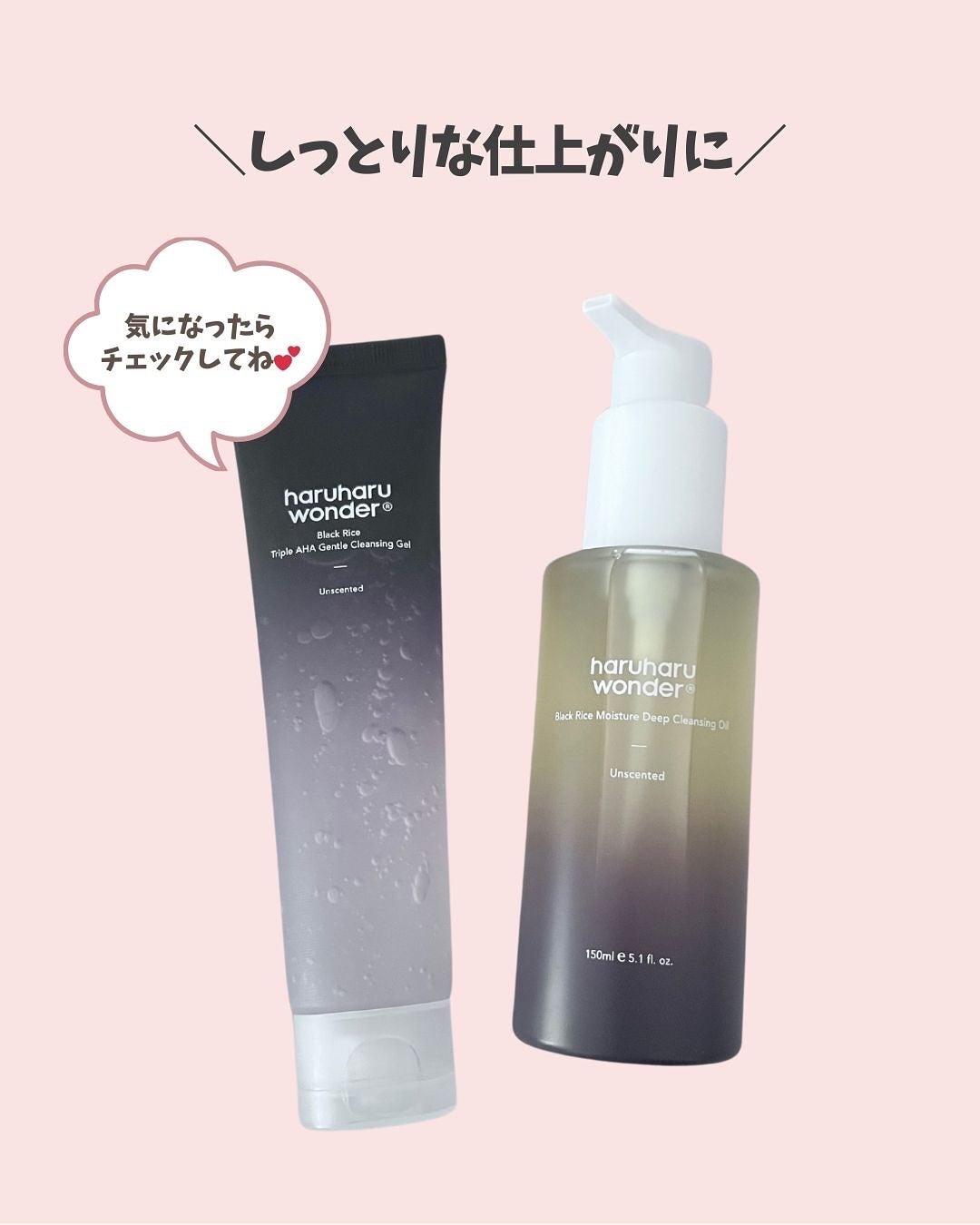 ブラックライスモイスチャー5.5ソフトクレンジングジェル/haruharu wonder/クレンジングジェルを使ったクチコミ(9枚目)