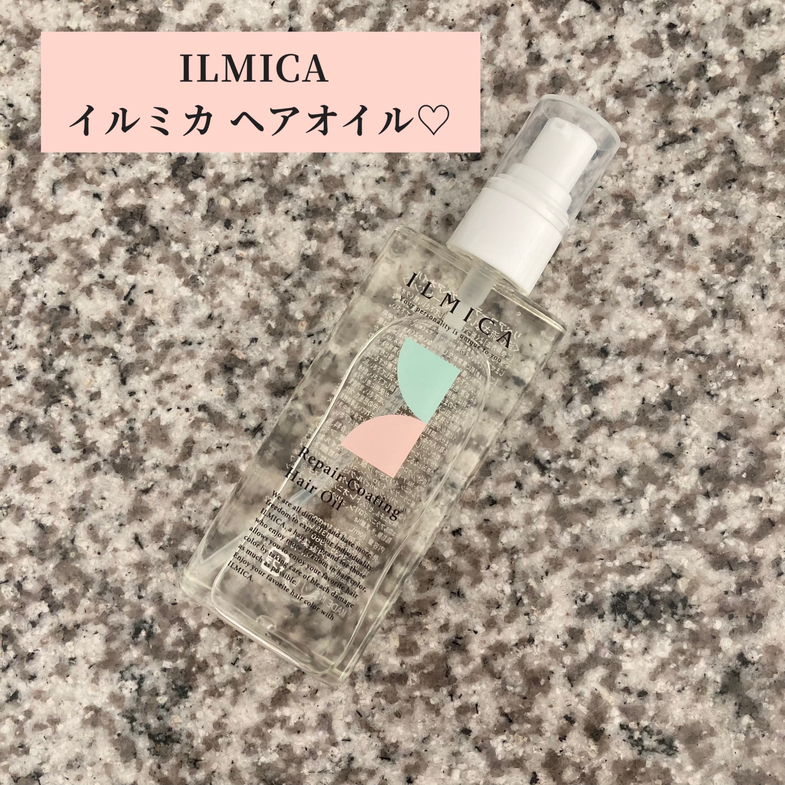 リペアコーティングヘアオイル/ILMICA/ヘアオイルを使ったクチコミ（1枚目）
