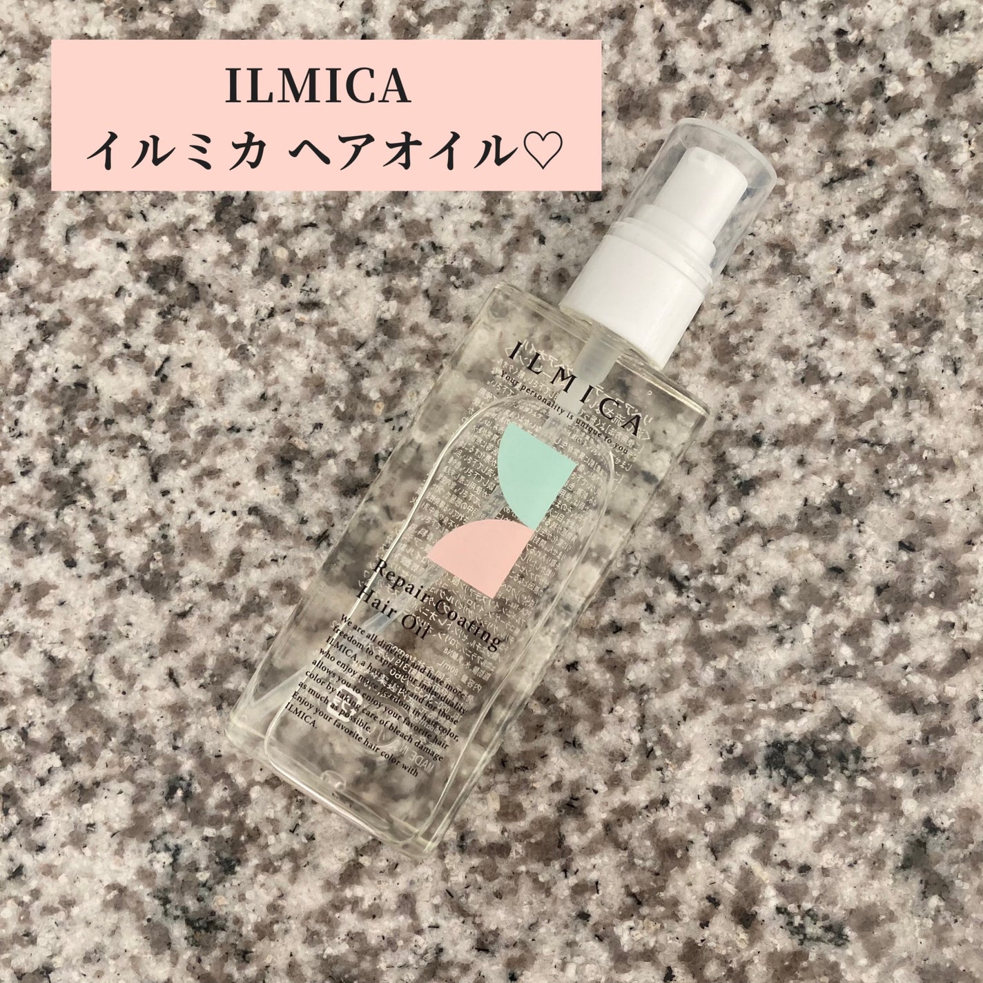 リペアコーティングヘアオイル/ILMICA/ヘアオイルを使ったクチコミ(1枚目)