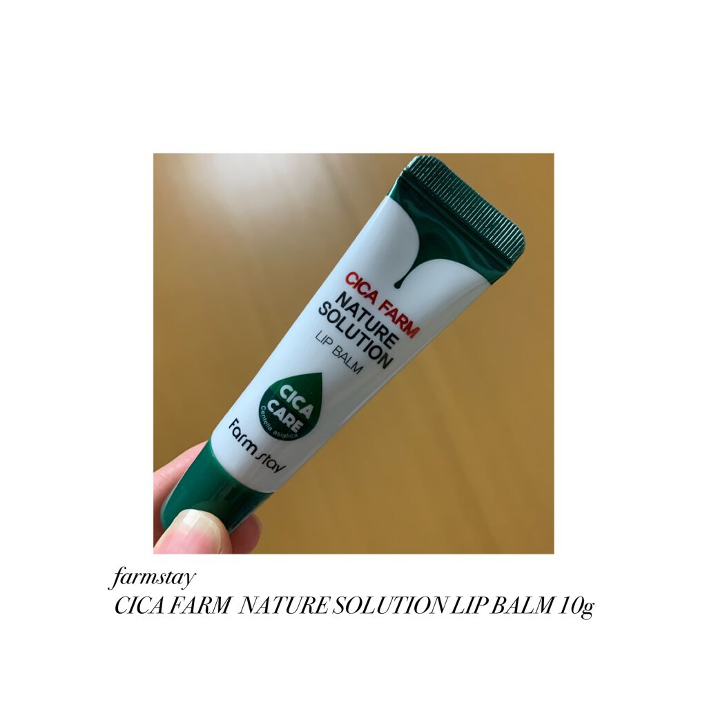 ファームステイシカファームネイチャーソリューションリップバーム/Farmstay/リップバームを使ったクチコミ（1枚目）