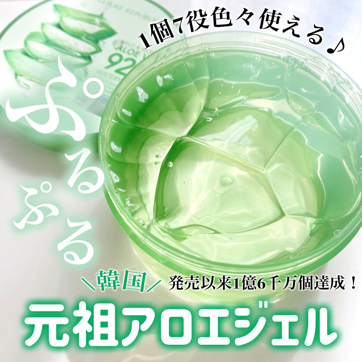 マイルド＆モイスチャーアロエジェル/ネイチャーリパブリック/ボディローションを使ったクチコミ（1枚目）