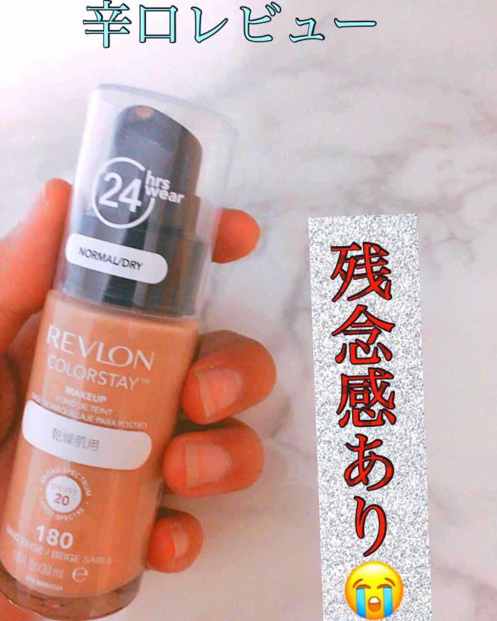 カラーステイ メイクアップ/REVLON/リキッドファンデーションを使ったクチコミ（1枚目）