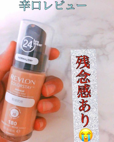 カラーステイ メイクアップ/REVLON/リキッドファンデーションを使ったクチコミ（1枚目）