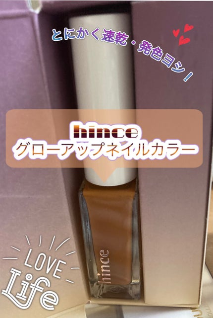 グロウアップネイルカラー/hince/マニキュアを使ったクチコミ(1枚目)