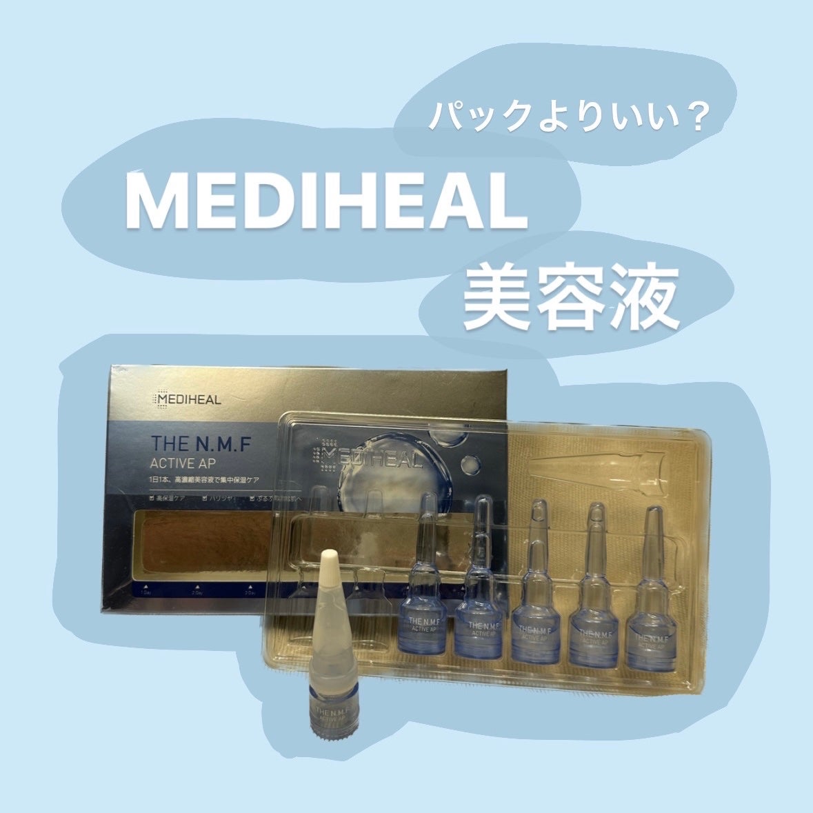 THE N.M.F アクティブ AP/MEDIHEAL/美容液を使ったクチコミ(1枚目)