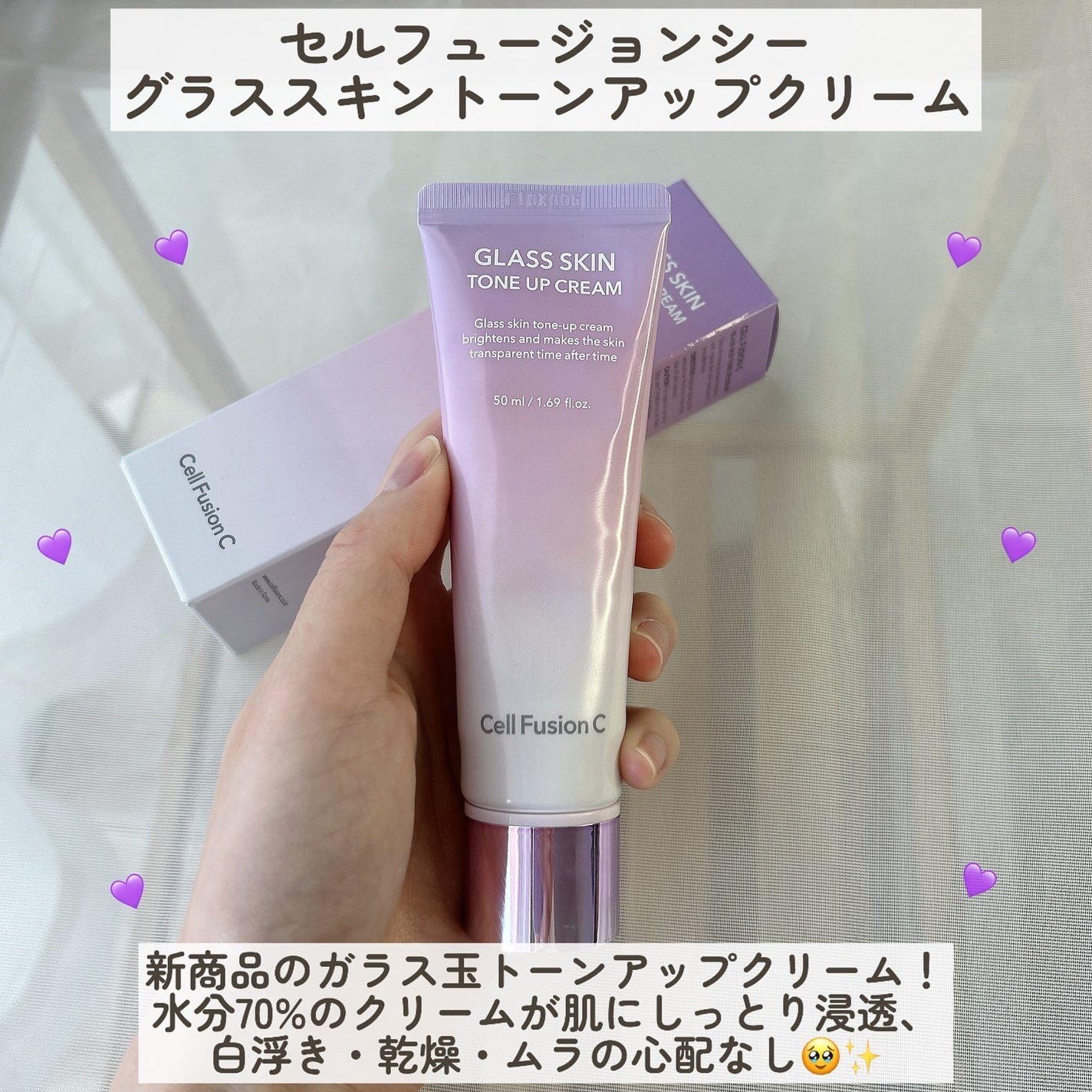 グラススキントーンアップクリーム 50ml/Cell Fusion C(セルフュージョンシー)/化粧下地を使ったクチコミ(2枚目)