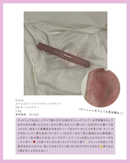 スリムスティックメルティングマット/hince/口紅を使ったクチコミ(2枚目)