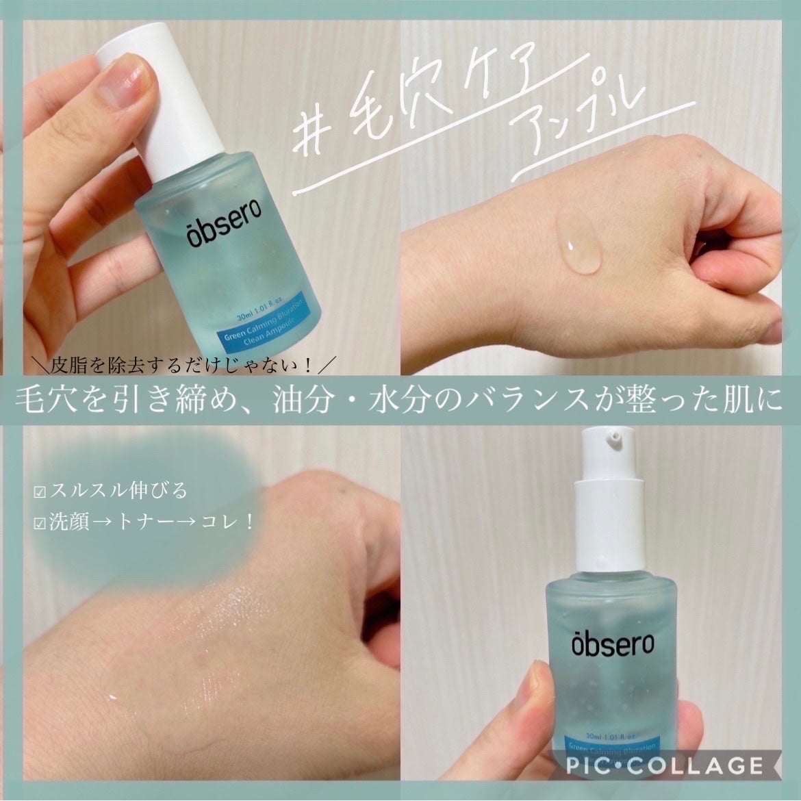 グリーンカーミングブルーレーションクリーンアンプル/obsero/美容液を使ったクチコミ(2枚目)
