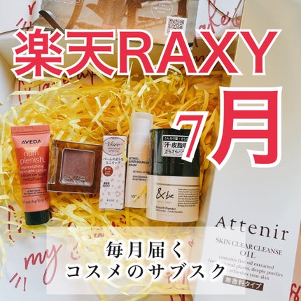 AVEDA ニュートリプレニッシュ オーバーナイトセラムのクチコミ「おはようございます。
今日はコスメのサブスク
楽天 RAXYの7月号届きましたのでご紹介します.....」(1枚目)