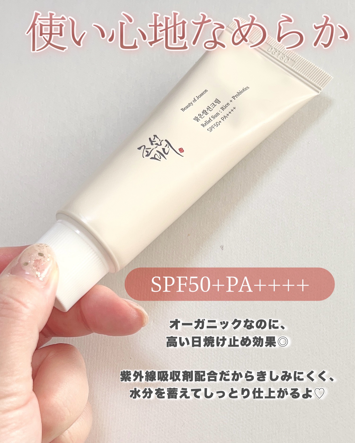 リリーフサンライス + プロバイオティクス/Beauty of Joseon/日焼け止めクリームを使ったクチコミ（3枚目）