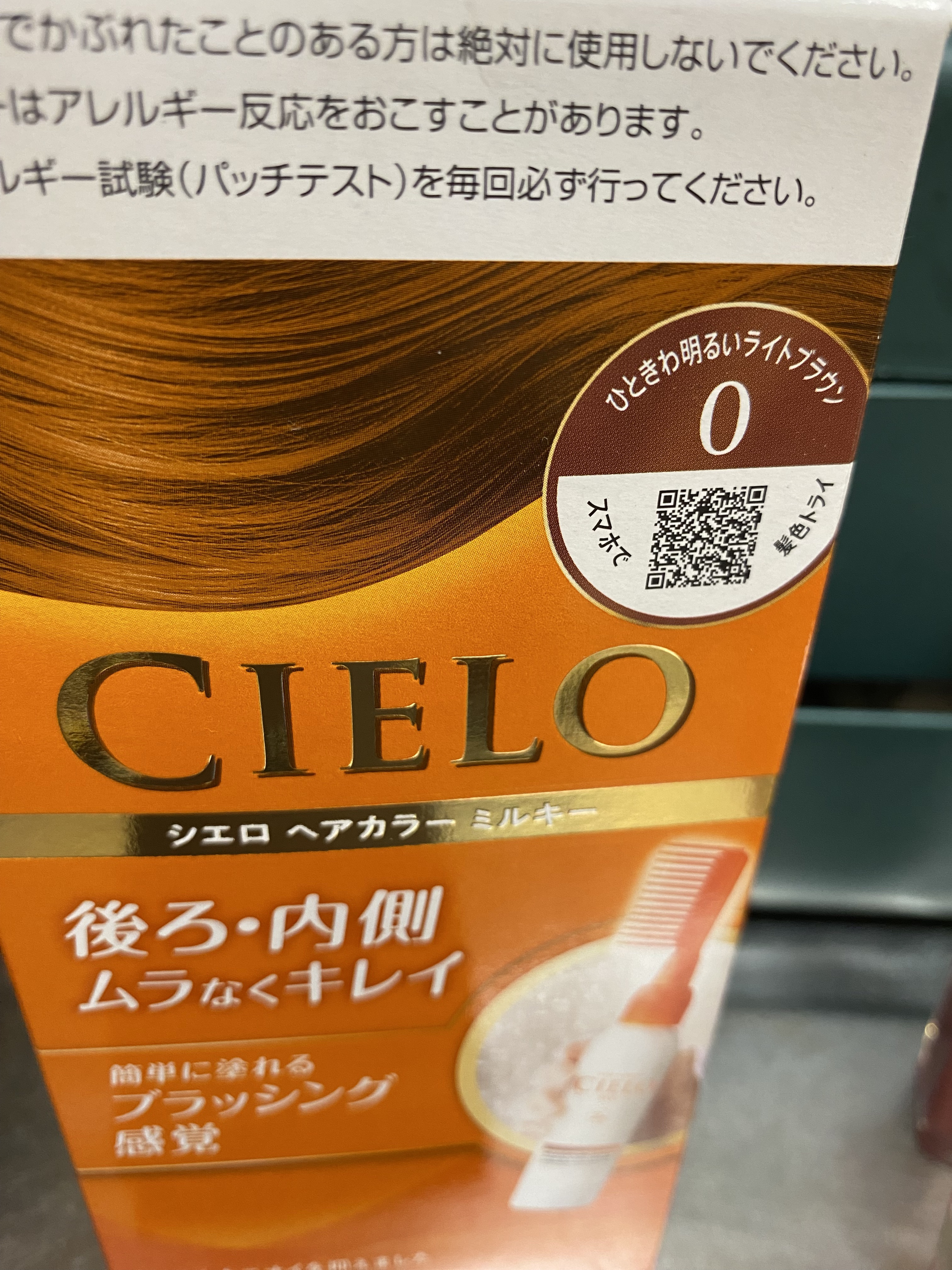 ヘアカラーミルキー 0 ひときわ明るいライトブラウン/CIELO/ヘアカラーを使ったクチコミ（2枚目）