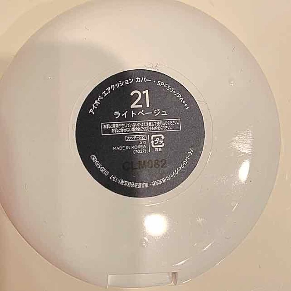 エアクッション カバー/IOPE/クッションファンデーションを使ったクチコミ(2枚目)