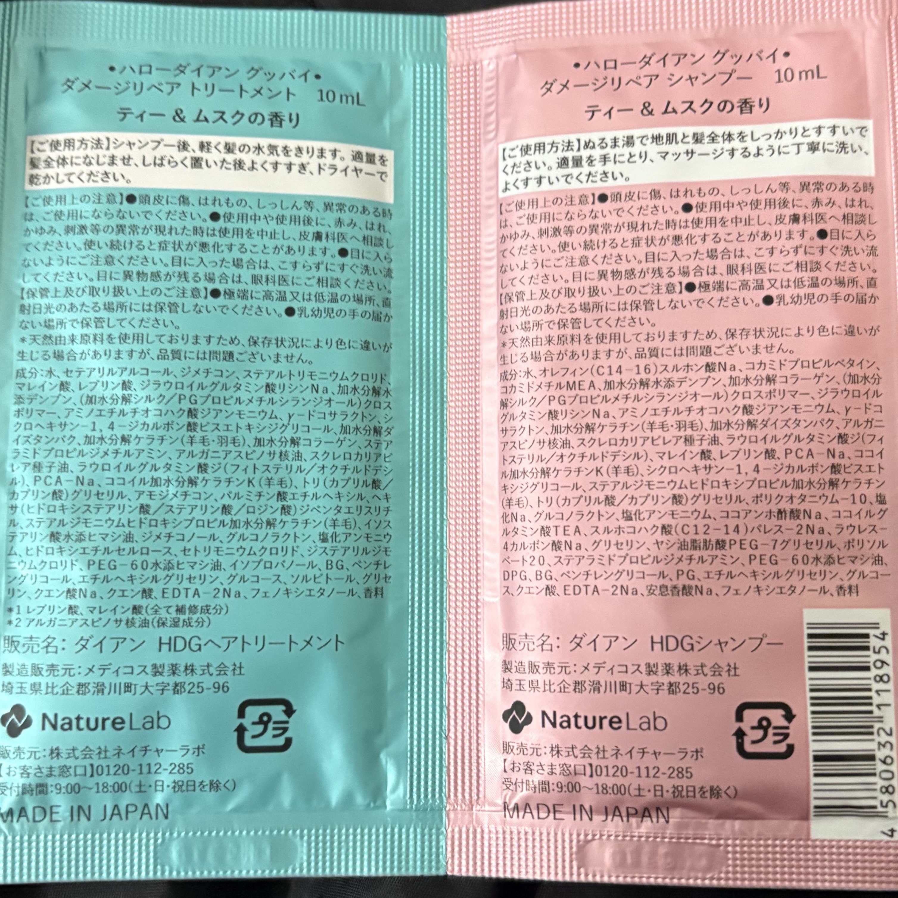 ハローダイアン グッバイ ダメージリペア シャンプー/トリートメント/ダイアン/市販シャンプーを使ったクチコミ（2枚目）