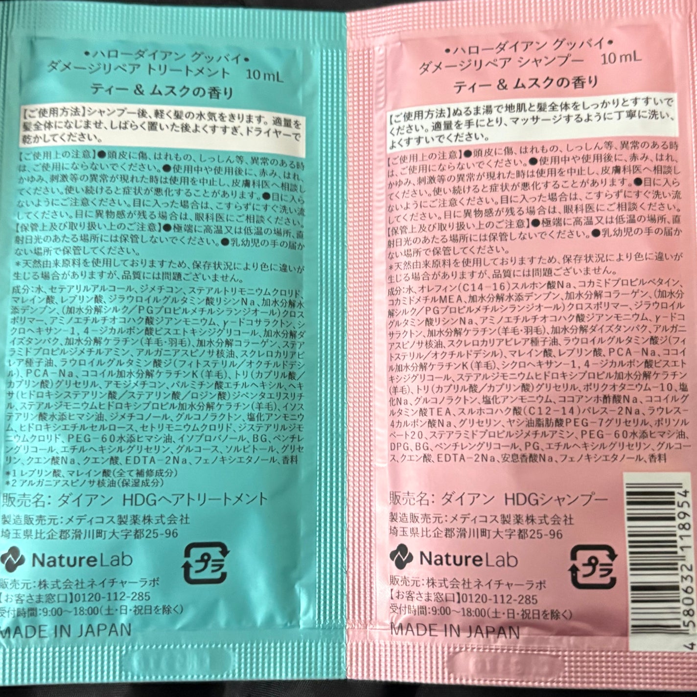 ハローダイアン グッバイ ダメージリペア シャンプー/トリートメント/ダイアン/市販シャンプーを使ったクチコミ(2枚目)