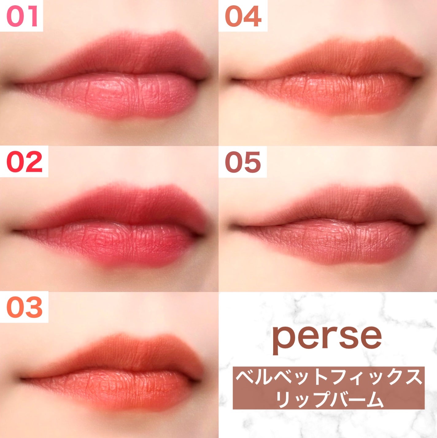 ベルベットフィックスリップバーム/perse/リップバームを使ったクチコミ(9枚目)