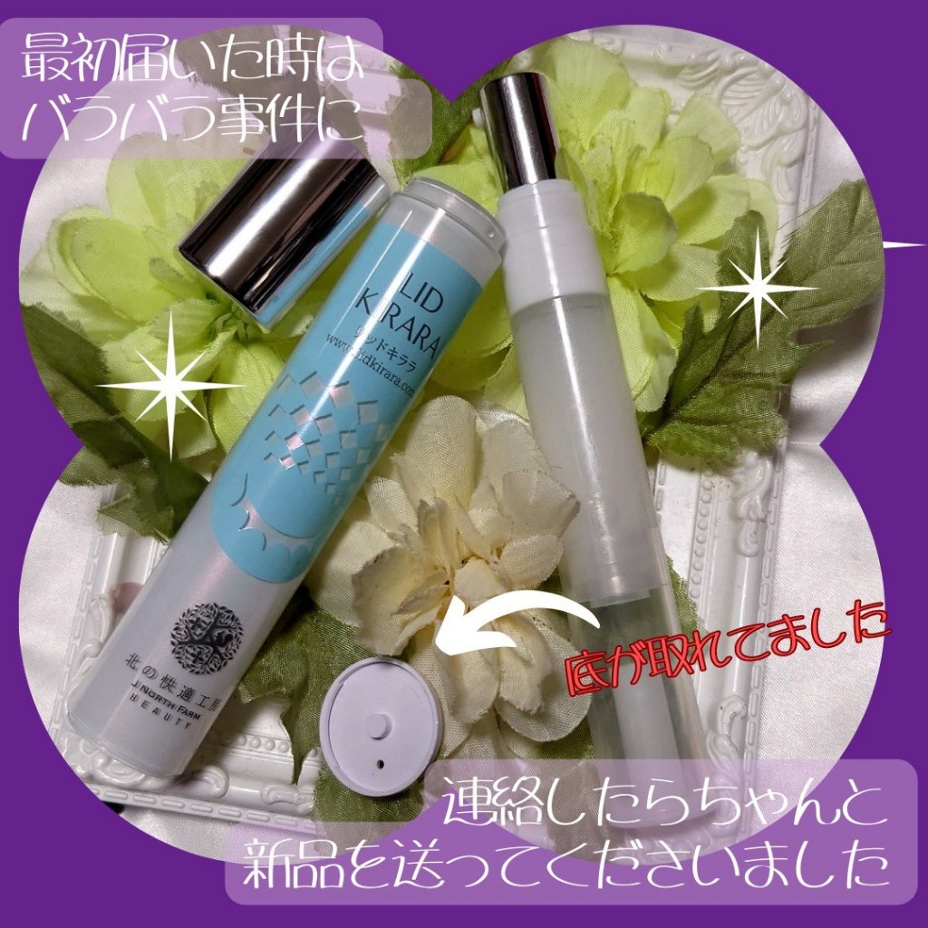 リッドキララ/北の快適工房/アイケア・アイクリームを使ったクチコミ（2枚目）