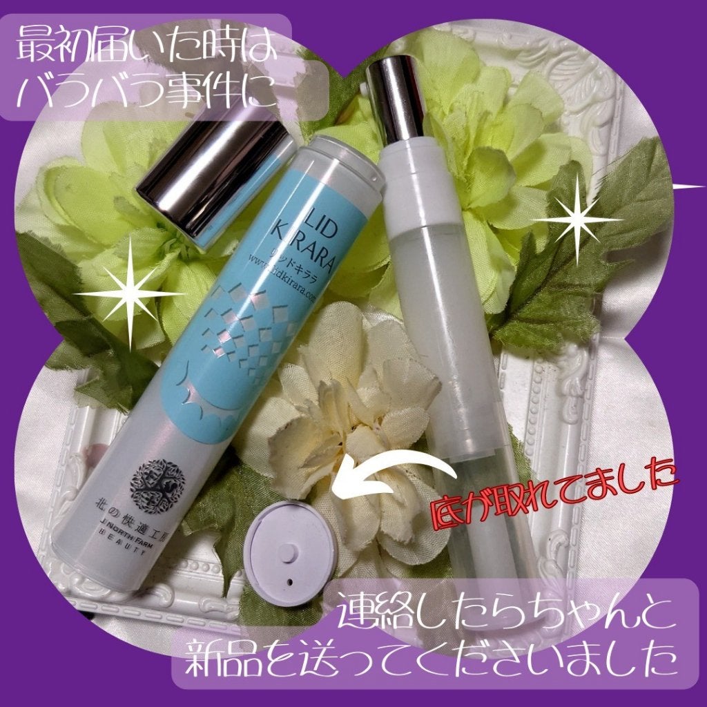 リッドキララ/北の快適工房/アイケア・アイクリームを使ったクチコミ(2枚目)